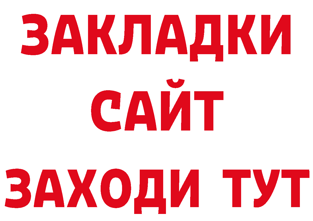 ТГК жижа зеркало даркнет ссылка на мегу Покровск